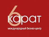 Международный Бизнес-центр &quot;6 карат&quot;